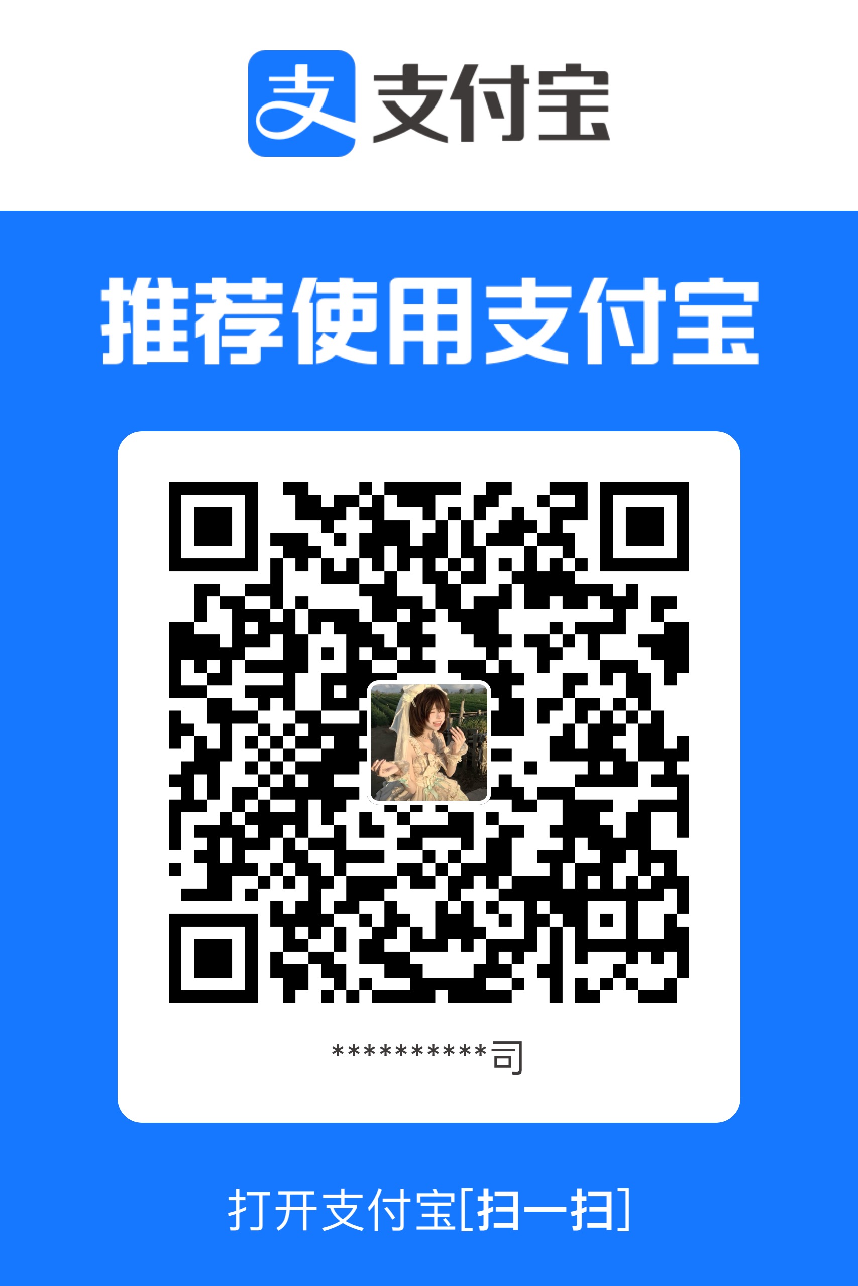 支付宝收款码